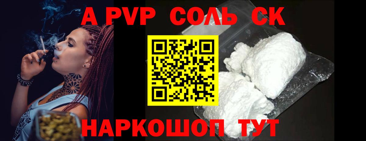 Alfa_PVP  А ПВП кристаллы  Рузаевка  Вход с VPN  A-PVP Соль 