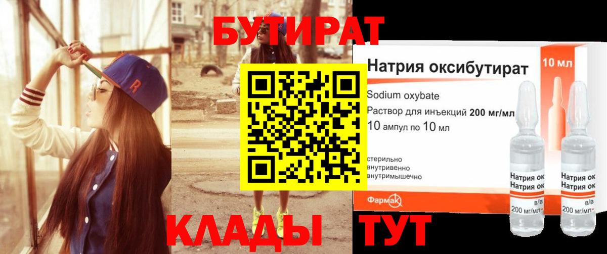 Бутират бутандиол Рузаевка