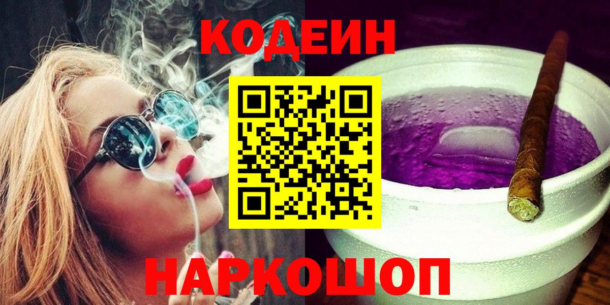 где можно купить   Кодеин напиток Lean (лин)  Кодеиновый сироп Lean напиток Lean (лин)  Вход с VPN  Рузаевка 
