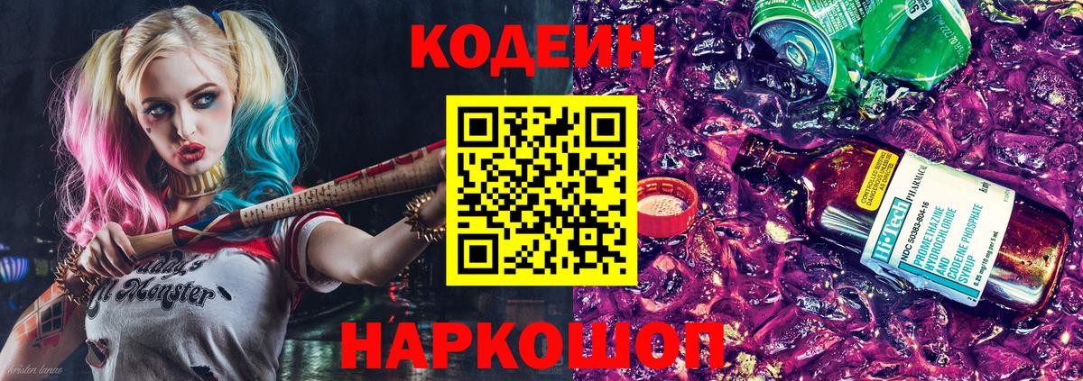 Кодеин напиток Lean (лин) Рузаевка