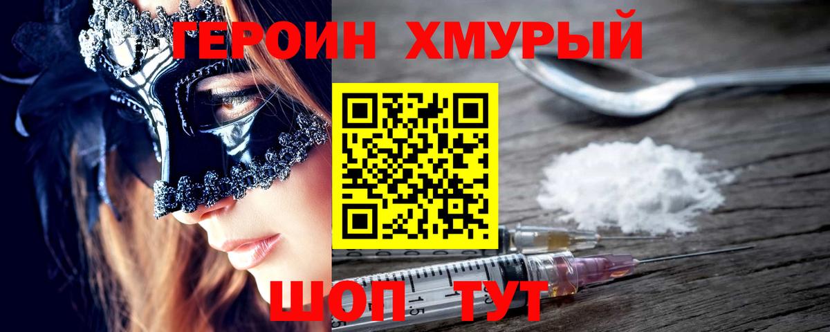 ГЕРОИН белый Рузаевка