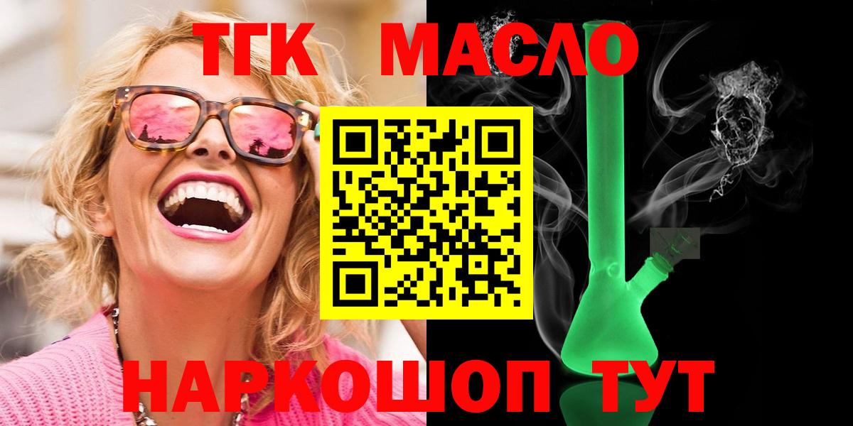 ТГК THC oil Рузаевка